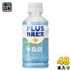 アサヒ PLUSカルピス 体脂肪ケア 200ml