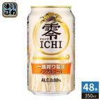  жираф пиво 0 ICHI Zero ichi350ml жестяная банка 48шт.@(24 шт. входит ×2 массовая закупка ) безалкогольное пиво 
