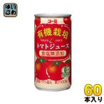 ショッピングトマトジュース コーミ 有機栽培 食塩無添加 トマトジュース 190g 缶 60本 (30本入×2 まとめ買い) 濃縮トマト還元 野菜ジュース 缶ジュース