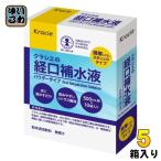 クラシエ クラシエの経口補水液 10袋×5箱入 熱中症 脱水症 水分補給 粉末