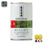 ショッピング青汁 サンスター 健康道場 おいしい青汁 160g 缶 90本 (30本入×3 まとめ買い)