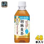 サントリー 胡麻麦茶 350ml ペットボ