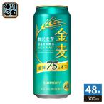  Suntory золотой пшеница сахар качество 75% off 500ml жестяная банка 48шт.@(24 шт. входит ×2 массовая закупка ) пиво с низким содержанием солода 