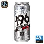 -196*C Suntory strong Zero dry 500ml жестяная банка 48шт.@(24 шт. входит ×2 массовая закупка ) чухай нет сахар strong чухай 