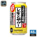  Suntory предубеждение sake место. лимон сауэр 350ml жестяная банка 48шт.@(24 шт. входит ×2 массовая закупка ) коктейль в банке алкоголь напиток чухай 