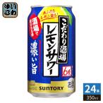  Suntory предубеждение sake место. лимон сауэр ...350ml жестяная банка 24 шт. входит коктейль в банке алкоголь напиток чухай 