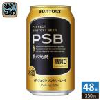  Suntory Perfect Suntory пиво 350ml жестяная банка 48шт.@(24 шт. входит ×2 массовая закупка ) пиво жестяная банка пиво алкоголь напиток 