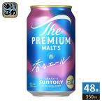 Suntory The premium morutsu..e-ru350ml жестяная банка 48шт.@(24 шт. входит ×2 массовая закупка ) пиво жестяная банка пиво алкоголь напиток 