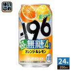 -196*C Suntory нет сахар orange &amp; лимон 350ml жестяная банка 24 шт. входит чухай коктейль в банке 