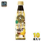  Suntory сломан . только craft Boss Cafe шоко banana Latte основа разбавление для 340ml пластиковая бутылка 10шт.@(1 шт. входит ×10 массовая закупка ) кофе напиток BOSS Latte основа 