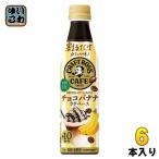  Suntory сломан . только craft Boss Cafe шоко banana Latte основа разбавление для 340ml пластиковая бутылка 6шт.@(1 шт. входит ×6 массовая закупка ) кофе напиток BOSS Latte основа 