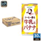  Suntory BOSS Boss кофе . молоко . banana 185g жестяная банка 30 шт. входит жестяная банка кофе кофе напиток 