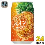 サントリー 贅沢パインサイダー 350ml 缶 24本入 炭酸飲料 PINE ぜいたくパイン