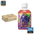  Suntory пить виноград желе VD для 270ml пластиковая бутылка 24 шт. входит желе напиток собственный . машина специальный 