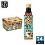  Suntory сломан . только craft Boss Cafe шоко мята разбавление для 340ml пластиковая бутылка 24 шт. входит кофе напиток ограничение BOSS.. основной раствор шоко мята Latte 