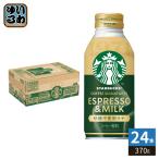  Suntory Starbucks COFFEE SIGNATURES Espresso &amp; молоко сахар не использование Latte 370g бутылка жестяная банка 24 шт. входит кофе напиток Cafe Latte сахар не использование ....