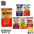 ショッピングりんご タマノイ はちみつ黒酢ダイエット りんご酢 梅 ブルーベリー プルーン酢 125ml 紙パック 選べる 72本 (24本×3) お酢飲料 ビネガードリンク カロリーオフ 小容量