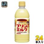サンガリア とろけるおいしさ プリン&ミルク 500ml ペットボトル 24本入 乳性飲料 期間限定 季節限定