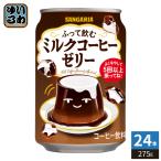  Sangaria ... пить молоко кофе желе 275g жестяная банка 24 шт. входит желе напиток кофе желе ..