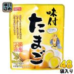 ホテイフーズ 味付たまご 45g 48袋(6袋入り×8 まとめ買い)