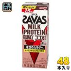 明治 ザバス ミルクプロテイン 脂肪ゼロ ココア風味 200ml 紙パック 48本 (24本入×2 まとめ買い) プロテインドリンク ビタミン 脂肪0