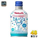 ヤクルト ミルージュ ソーダ 300ml ボ