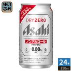  Asahi пиво dry Zero 350ml жестяная банка 24 шт. входит безалкогольное пиво вкус 