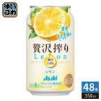  Asahi пиво роскошь .. лимон 350ml жестяная банка 48шт.@(24 шт. входит ×2 массовая закупка ) алкоголь напиток коктейль в банке ....