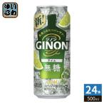  Asahi пиво GINONji non lime 500ml жестяная банка 24 шт. входит коктейль в банке алкоголь напиток чухай 
