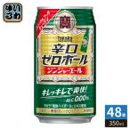 . sake структура Takara .. Zero мяч Gin ja-e-ru350ml жестяная банка 48шт.@(24 шт. входит ×2 массовая закупка ) nonalcohol. . есть 