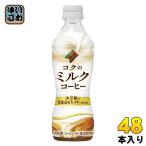  большой do- Blend kok. молоко кофе 430ml пластиковая бутылка 48шт.@(24 шт. входит ×2 массовая закупка ) кофемолка k мельчайший сахар 
