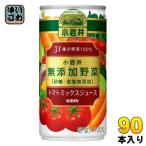 ショッピング野菜ジュース キリン 小岩井 無添加野菜 31種の野菜100% 190g 缶 90本 (30本入×3 まとめ買い) トマトミックスジュース 野菜ジュース 砂糖・食塩無添加