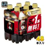 〔ポイント10%対象〕 キリン メッツ コーラ (特定保健用食品) 480ml ペットボトル 48本 (5本パック＋1本付き×8セット まとめ買い) 〔炭酸飲料〕