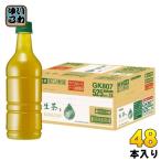 キリン 生茶 ラベルレス 525ml ペットボトル 48本 (24本入×2 まとめ買い) 緑茶 お茶 ケース販売品