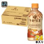  жираф после полудня. черный чай карамель чай Latte hot 400ml пластиковая бутылка 24 шт. входит . чай (напиток) после полудня чай HOT