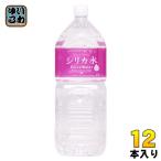 友桝飲料 シリカ水 2L ペットボトル 12本 (6本入×2 まとめ買い) ミネラルウォーター 水 天然水 軟水