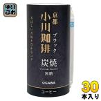 京都 小川珈琲 ブラック 無糖 195gカート缶 30本 (15本入×2まとめ買い)