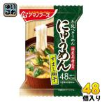 アマノフーズ フリーズドライ にゅうめん すまし柚子 13g 48個入