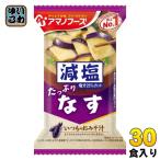 ショッピングアマノフーズ アマノフーズ フリーズドライ 減塩いつものおみそ汁 なす 30食 (10食入×3 まとめ買い) お味噌汁 FD インスタント 即席 味噌汁