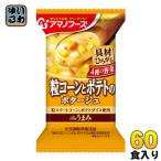 ショッピングアマノフーズ アマノフーズ フリーズドライ Theうまみ 粒コーンとポテトのポタージュ 60食 (10食入×6 まとめ買い)