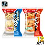 ショッピングアマノフーズ アマノフーズ フリーズドライ チーズリゾット2種セット 12食 (4食入×3 まとめ買い)