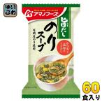 ショッピングアマノフーズ アマノフーズ 旨だし のりスープ 60食 (10食入×6 まとめ買い) フリーズドライ インスタントスープ