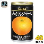 ゴールドパックみかんジュースストレ...