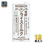 福光屋 発酵ライスミルク 1L 紙パック 12本 (6本入×2 まとめ買い)