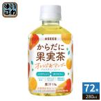アシード からだに果実茶 オレンジ&