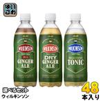 アサヒ ウィルキンソン ジンジャエール トニック 500ml ペットボトル 選べる 48本 (24本×2) 炭酸飲料 強炭酸 割材 タンサン ジンジャーエール