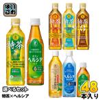 ショッピング特茶 サントリー 特茶 キリン ヘルシア 350ml 500ml ペットボトル 選べる 48本 (24本×2) よりどり 特定保健用食品 トクホ 体脂肪 お茶 緑茶 ウォーター