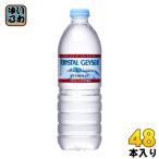 ショッピングミネラルウォーター 500ml 送料無料 48本 大塚食品 クリスタルガイザー 500ml ペットボトル 48本 (24本入×2 まとめ買い)