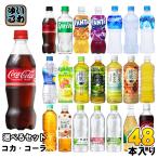 〔ポイント10%対象〕 コカ・コーラ 