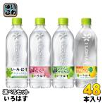 ショッピングミネラルウォーター 500ml 送料無料 48本 〔ポイント10%対象〕 いろはす 540ml ペットボトル 選べる 48本 (24本×2) コカ・コーラ 熱中症対策 塩とレモン コカコーラ 天然水 ミネラルウォーター 選り取り